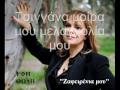 Ζαφειρένια μου - Έφη Θώδη - REMIX -