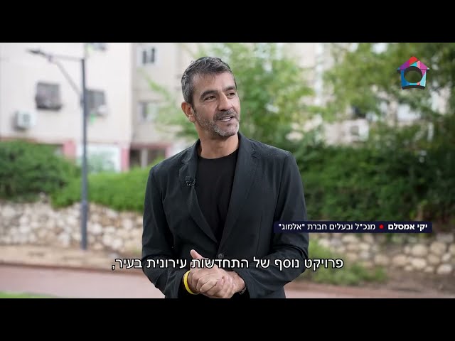 אשקלון בתנופת התחדשות עירונית