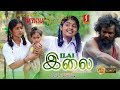New Tamil Movie இலை | ILAI | Latest Tamil Movie 2017 | Tamil New Releases Movie 2017 Full HD New Tamil Movie இலை | ILAI | Latest Tamil Movie 2017 | Tamil New Releases Movie 2017 Full HD