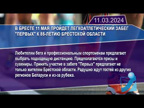 Новостная лента Телеканала Интекс 11.03.24.