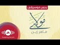 Maher Zain - Mawlaya (Arabic) (vocals only, no music)
