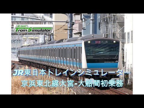 正式版】JR東日本公式運転シミュレーター JR EAST Train 正式版】JR東日本公式運転シミュレーター JR EAST Train