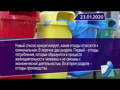 Новостная лента Телеканала Интекс 23.01.20.
