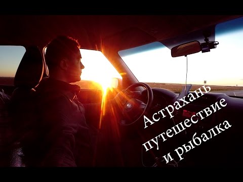 путешествие и рыбалка на волгу с семьей на автомобиле видео путешествие и рыбалка на волгу с семьей на автомобиле видео