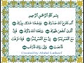 Surathul Sharh' (Part 30) Reciter: Sheikh Abdulla Al-Matrood