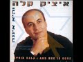 איציק קלה - תשגעי אותי Itzik Kala