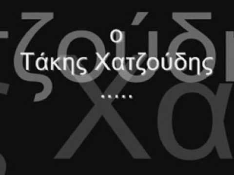 Kιθάρα -Τακης Χατζούδης ( κλαρίνα -δημοτικά)