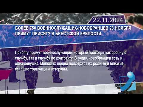 Новостная лента Телеканала Интекс 22.11.24.