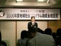 トヨタ財団　地域社会プログラム助成　離島　姜尚中