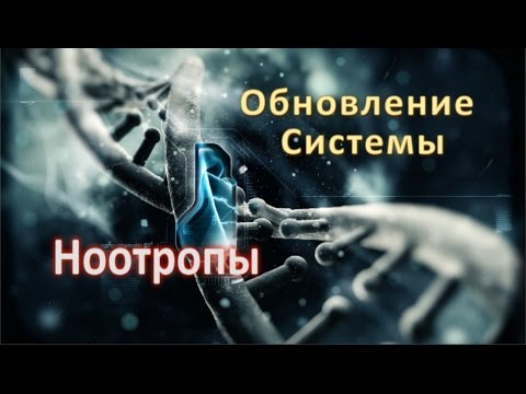 Новейшие ноотропы 2018 Новейшие ноотропы 2018