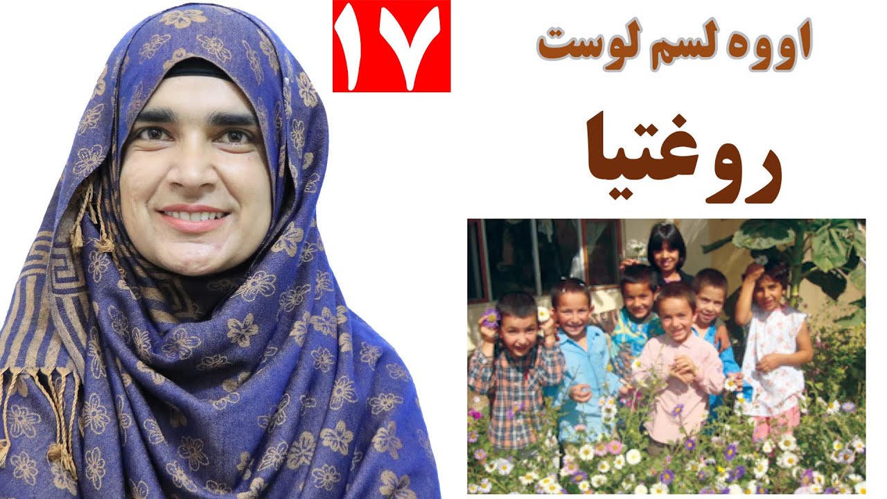 Class 3 - Pashto | health | how to be healthy - Lesson 17