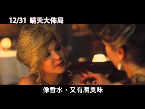 1231 瞞天大佈局 瘋狂人妻篇