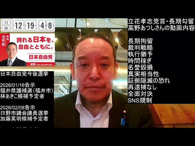 浜田聡『SNS規制推進の見せしめか』