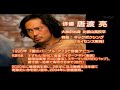 俳優「唐渡亮Ryo Karato」さんプロフィールFamous actor in Japan 天国に一番近い男