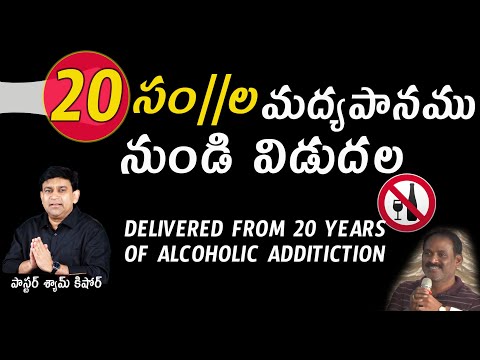 Ravikumar – Delivered from 20 years of alcohol addiction – telugu