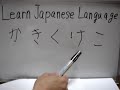 Learn Japanese Language-hiragana:ka ki ku ke ko Learn Japanese Language-hiragana:ka ki ku ke ko