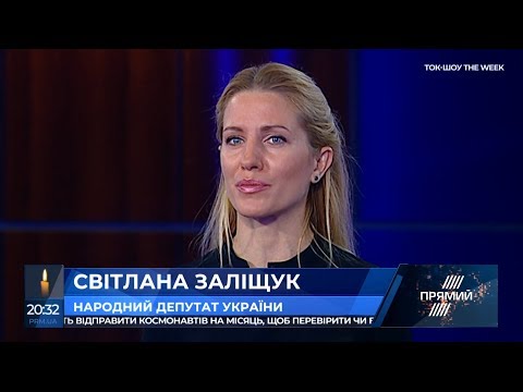 ЗАЛІЩУК: в США ефективні правові інституції, бо там можливе розслідування проти президента