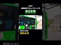 【コミュニティバス】《まどか号》大野城市コミュニティバス　西鉄白木原駅（2022.8.23）