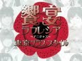 東京ブラススタイル