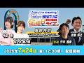 【笠松競馬】 笠松けいば金曜日ライブ 2026年7月24日（金）ー 佐々木 美乃里／今田 希（dela）／百瀬 和己（競馬実況アナ）／竹中 嘉康（競馬エース）