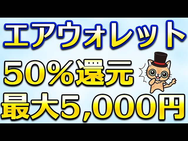 ゆずひこがAirペイウォレットのお得なキャンペーンを解説