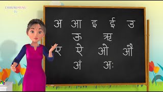 A Aa E Ee  Nepali Song (अ आ इ ई बाल�