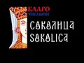 kosovo  decani sopocani sokolica  2004  1/2