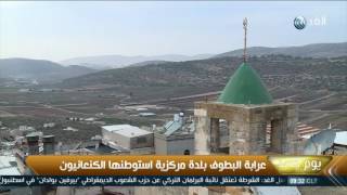 عرابة البطوف.. بلدة فلسطينية مركزية استطونها الكنعانيون عرابة البطوف.. بلدة فلسطينية مركزية استطونها الكنعانيون