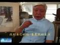 米勒小傳(二) - 找到自己繪畫之路 MrQser專訪水彩大師 鄧國清 教授