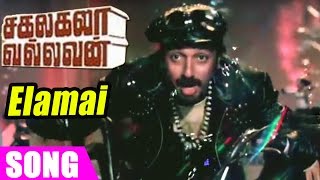 Sakalakala Vallavan Tamil Movie Songs  Elamai Etho