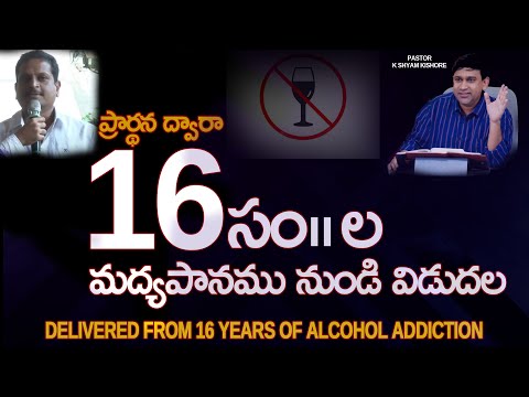 Sarath babu – Delivered from 16 years of Alcohol Addiction – Telugu