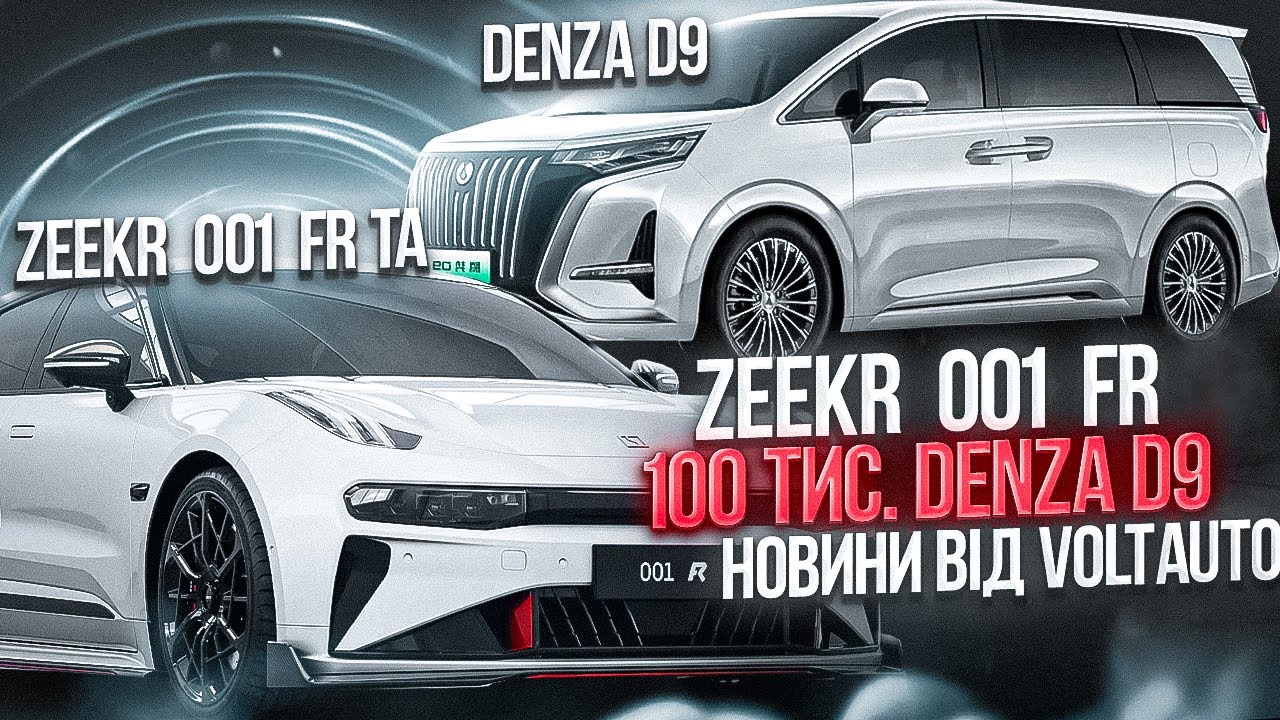 Про авто Електромобіль Denza D9