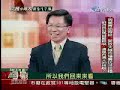 謝長廷 蘇貞昌 馬英九 周美青 台灣的格調 文茜小妹大 2008.03.03