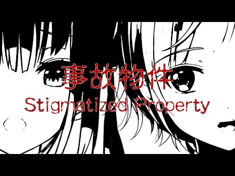 【事故物件】内覧会【にじさんじ/夕陽リリ,山神カルタ】