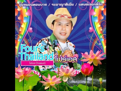 นวนนาง - ดาวน์โหลดเพลงอัลบั้ม คอยนวลที่สวนลำไย กด *1238811 เครือข่าย AIS Dtac True move เพลง คอยนวลที่สวนลำไย...