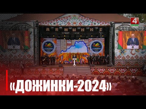 Карма прыняла абласны фестываль працаўнікоў сяла «Дажынкі-2024» видео