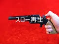 S&W MODEL2ARMY モデルガン　発火！
