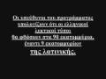 videos de Ellhnikh glwssa.WMV