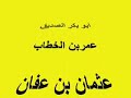 العشره المبشرين بالجنه