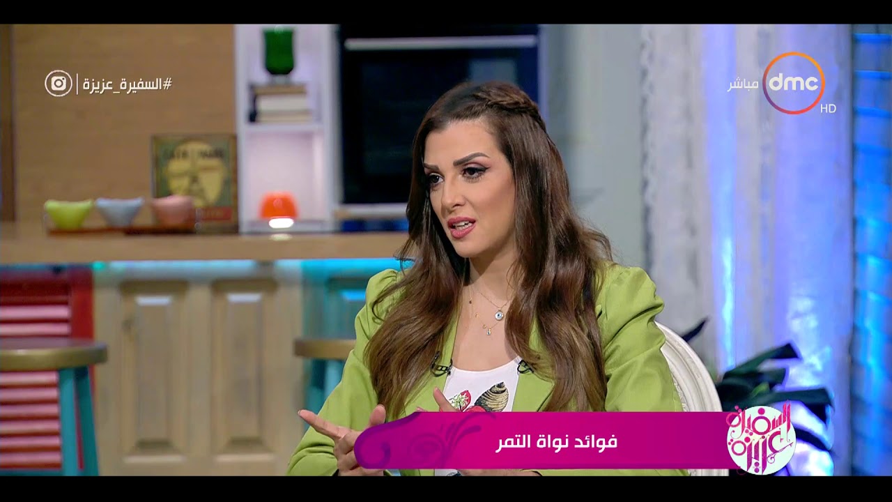 السفيرة عزيزة - وصفة نواة التمر لتغذية الشعر والرموش