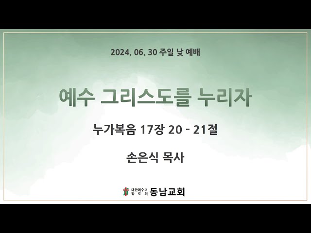 2024년 6월 30일 주일 낮 예배