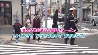 【第1回】春の全国交通安全運動　～交通ルールの順守とマナーの実践～