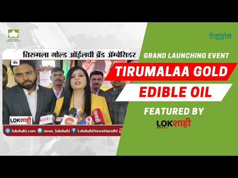 The Kute Group’s Tirumalaa Gold Edible Oil Grand Launching Event | Featured by Lokshahi