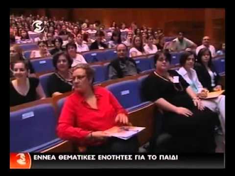 2ο Παγκύπριο Συνέδριο για Γονείς και Εκπαιδευτικούς 