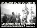 Kralj Nikola - Crnogorci, tako vam amaneta i srpskoga mlijeka! (ZZJ)