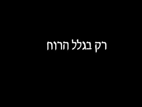 אחותי הקטנה שרה-בגלל הרוח... ילדה בת 8 כן?