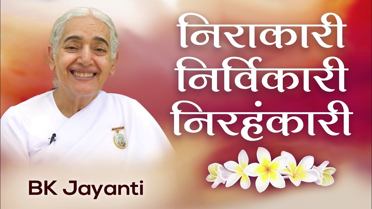 Bk jayanti - brahma baba: निराकारी निर्विकारी निरहंकारी | awakening tv | brahma kumaris