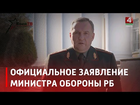 Хренин призвал Украину, Польшу и Литву не провоцировать Беларусь видео