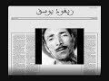 فيديو يحتوي على مجموعة من أعلام الثورة الجزائرية