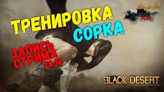 ПВП тренировка (Камик опять попал под раздачу) ПВП тренировка (Камик опять попал под раздачу)